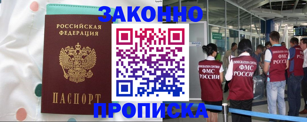 временная регистрация в Шатуре